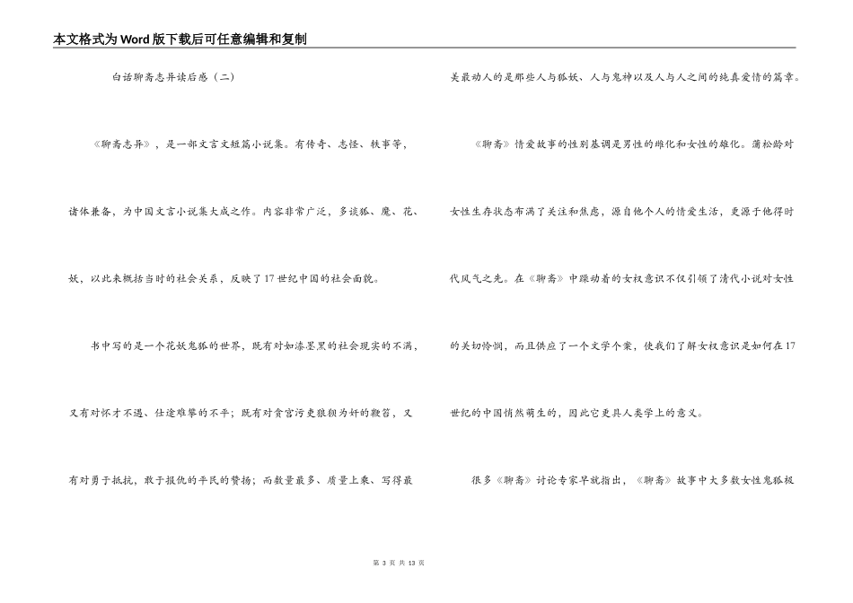 白话聊斋志异读后感_第3页