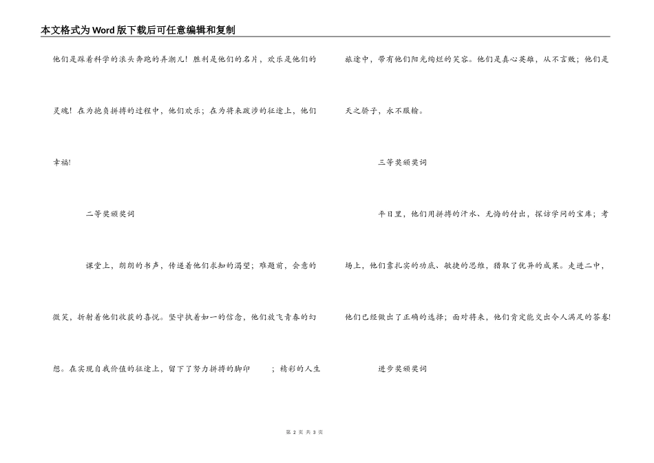 优秀学生奖学金颁奖词_第2页