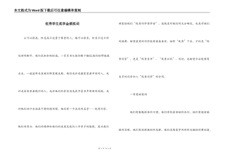 优秀学生奖学金颁奖词