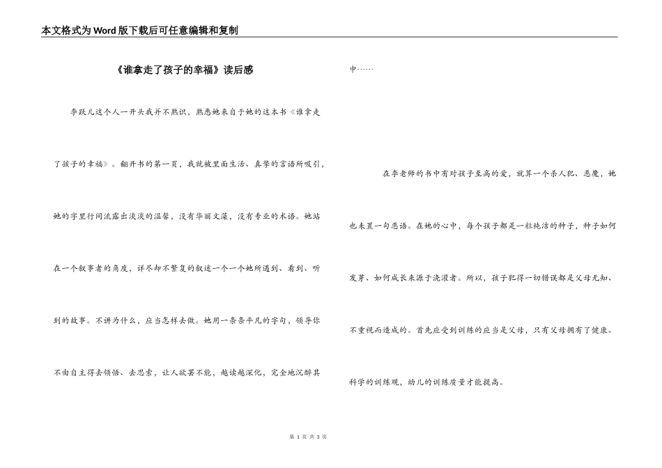 《谁拿走了孩子的幸福》读后感_1_第1页