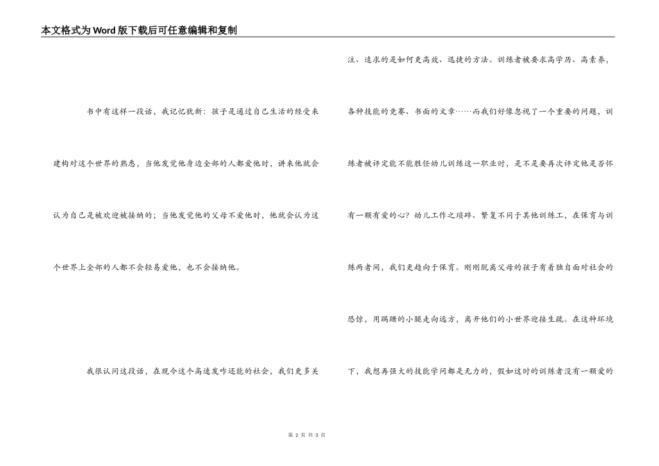 《谁拿走了孩子的幸福》读后感_1_第2页