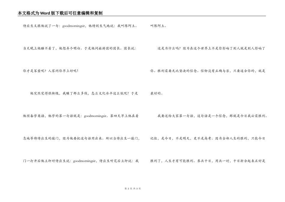 学生励志演讲稿——成功需要无比坚定的信念_第2页