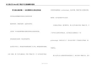 学生励志演讲稿——成功需要无比坚定的信念
