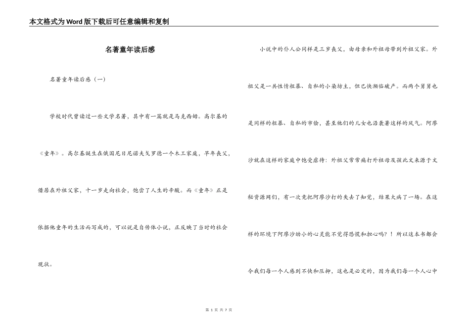 名著童年读后感_第1页