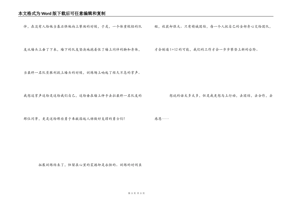 拓展训练心得感受_第3页