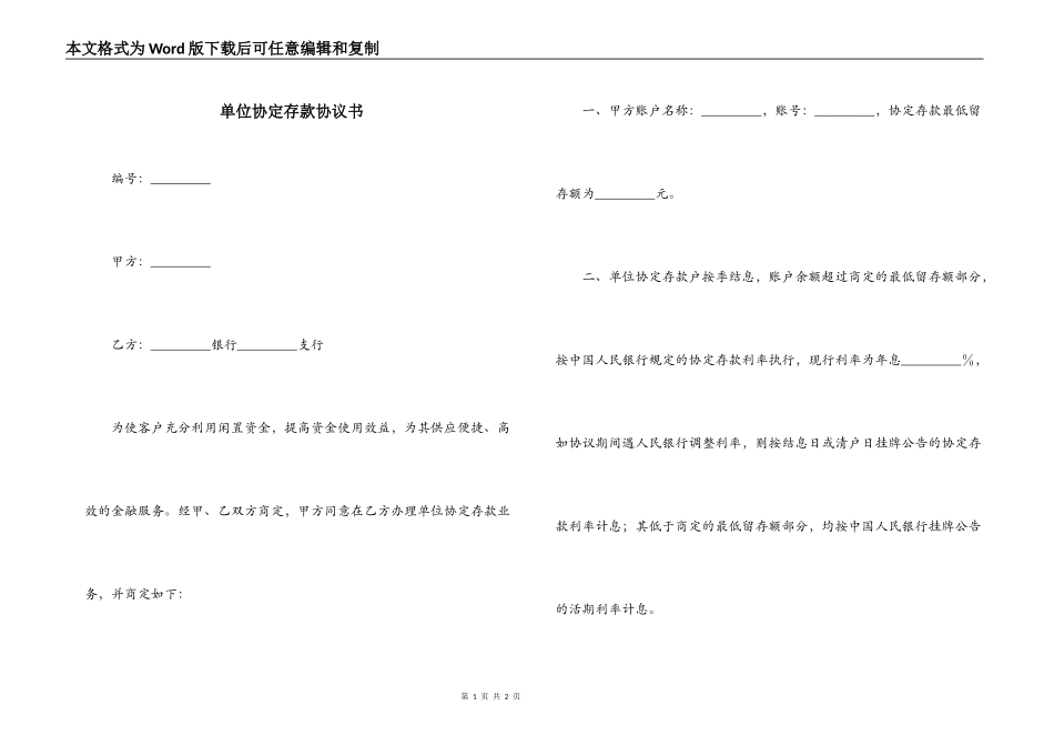 单位协定存款协议书_第1页