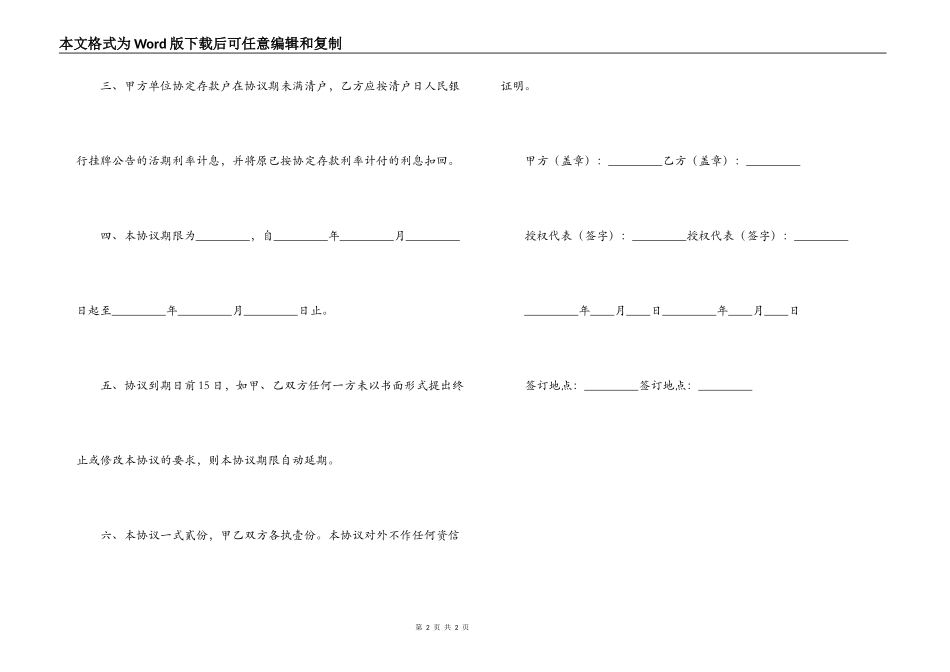 单位协定存款协议书_第2页