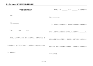 单位协定存款协议书