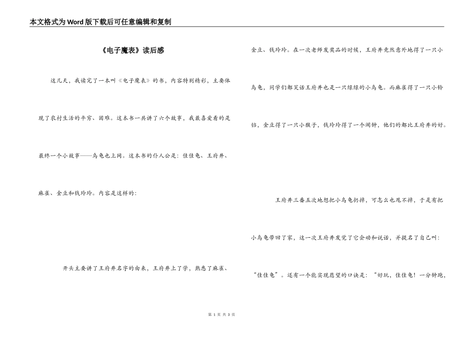 《电子魔表》读后感_第1页