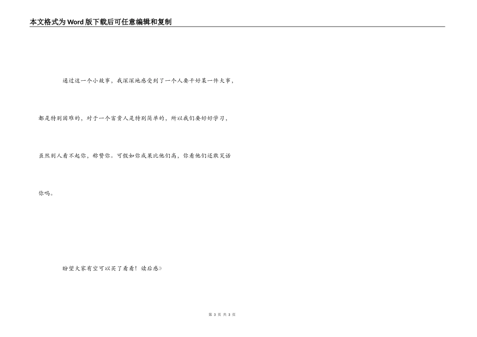 《电子魔表》读后感_第3页