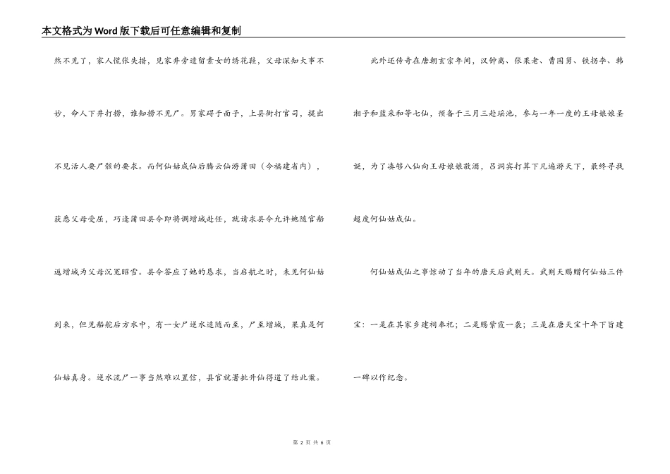 广东增城小楼仙源导游词_第2页