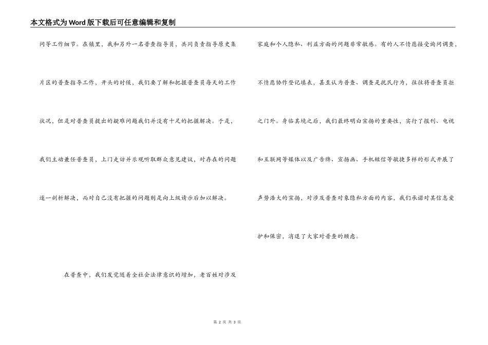 参与人口普查的心得体会_第2页
