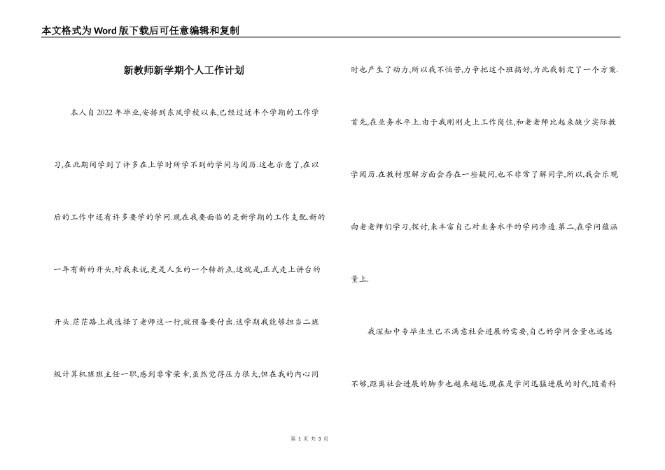新教师新学期个人工作计划_第1页