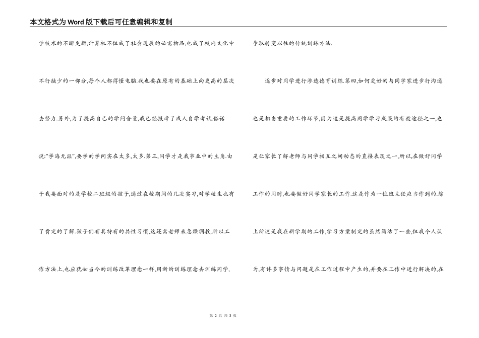 新教师新学期个人工作计划_第2页