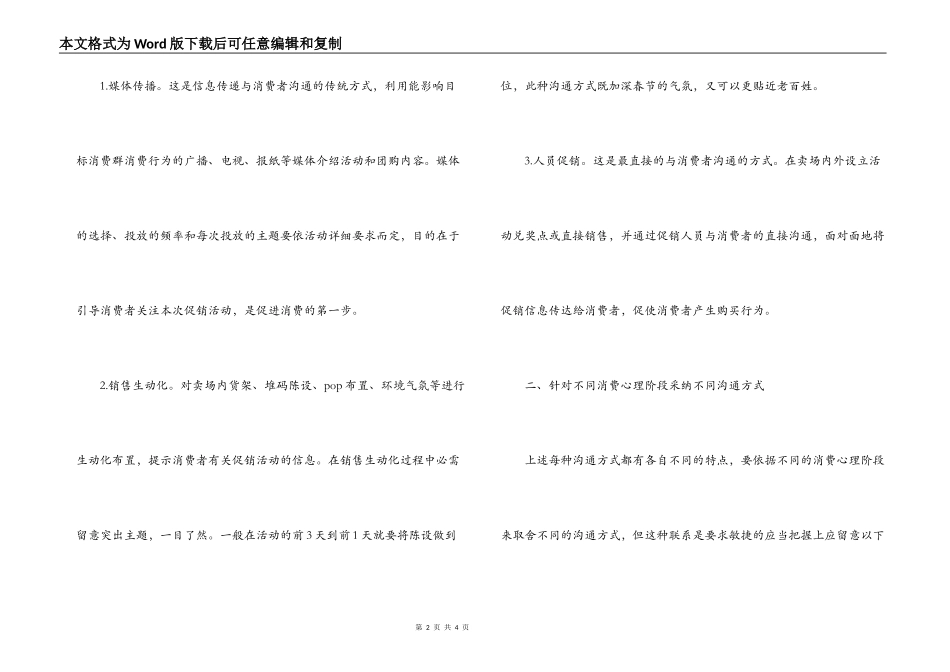 商场超市春节促销策划方案_第2页