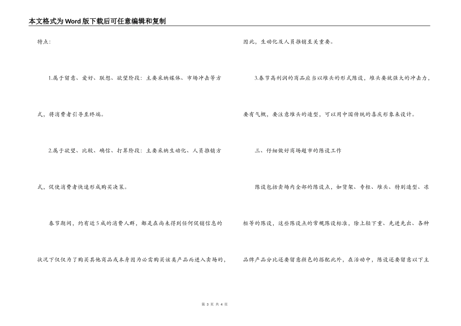 商场超市春节促销策划方案_第3页