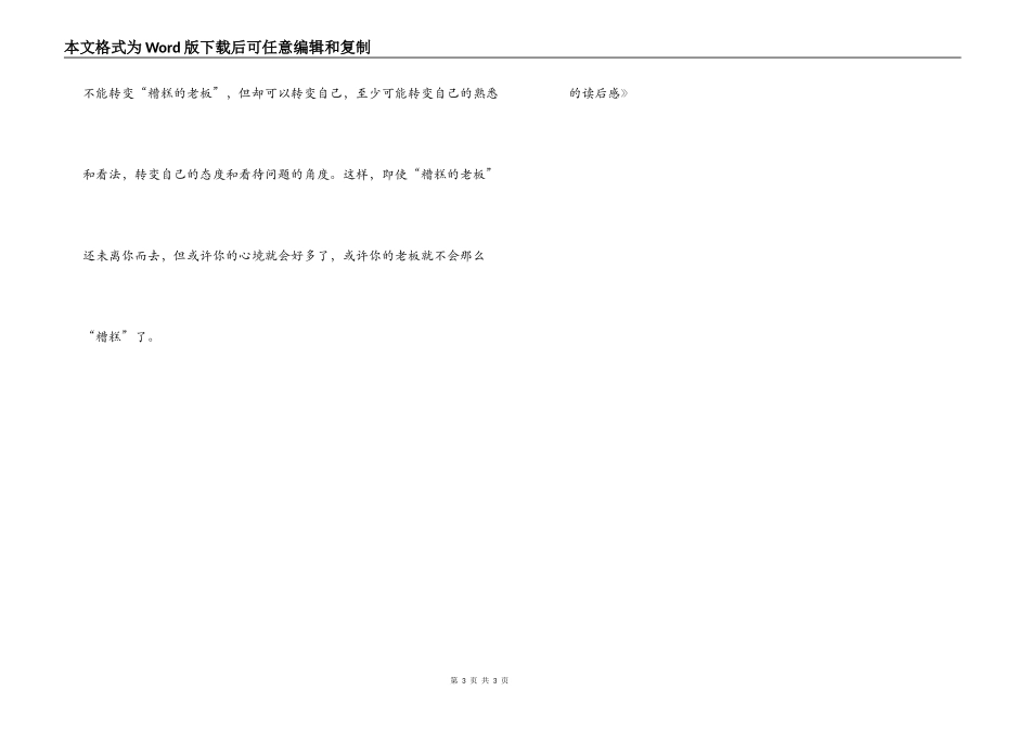 不做“受害者”--《赢》的读后感_第3页