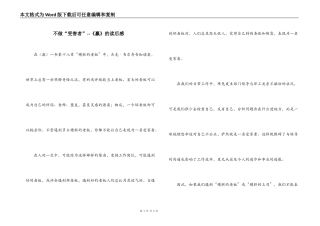 不做“受害者”--《赢》的读后感