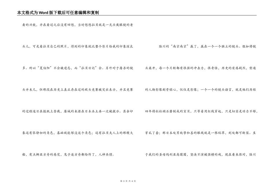 《拉贝日记》观后感_第3页