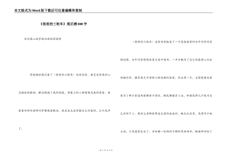 《爸爸的三轮车》观后感800字