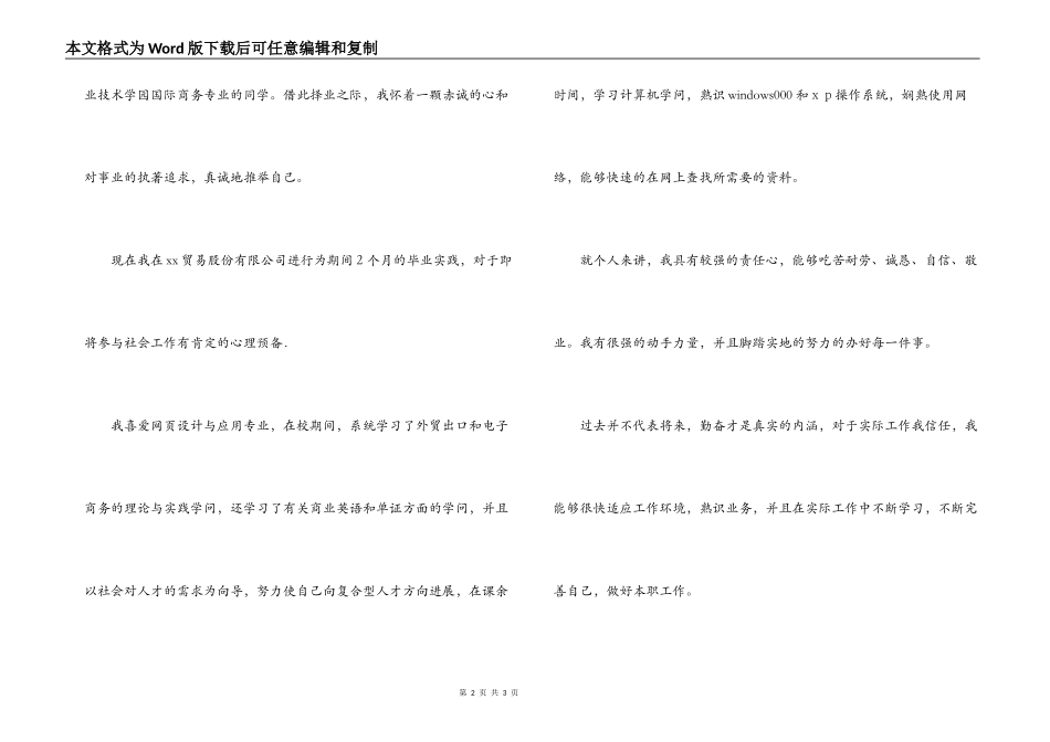 民办大学国际商务专业毕业生求职信_第2页