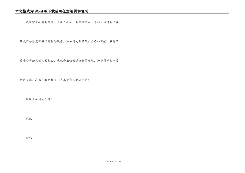 民办大学国际商务专业毕业生求职信_第3页