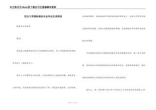 民办大学国际商务专业毕业生求职信