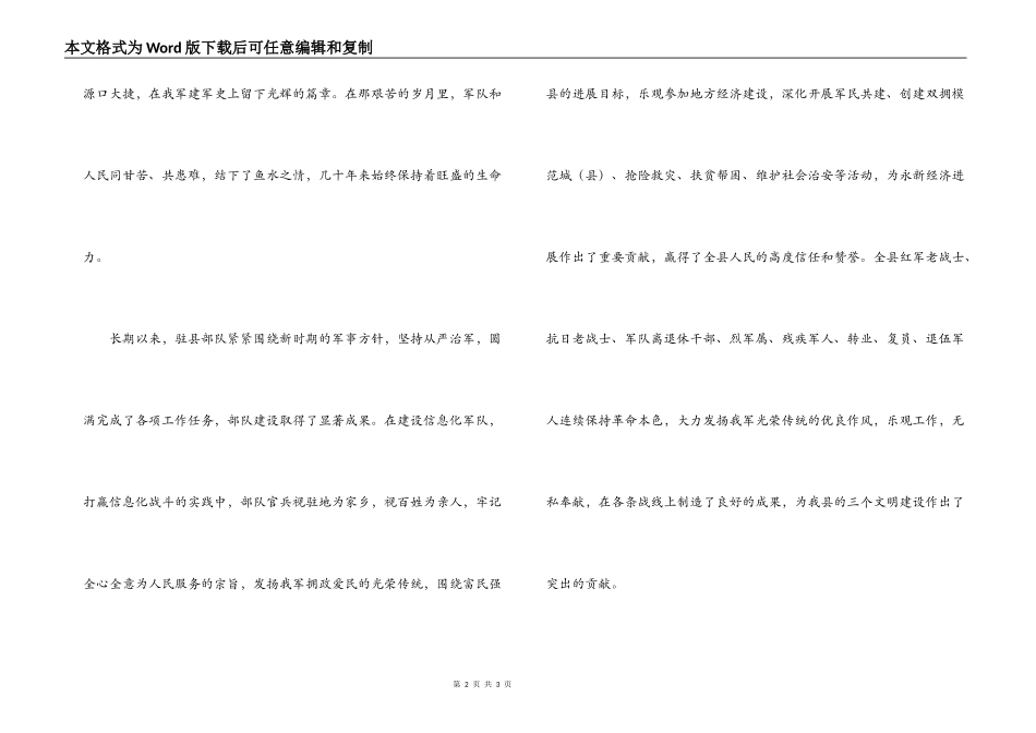 八一致部队慰问信_第2页