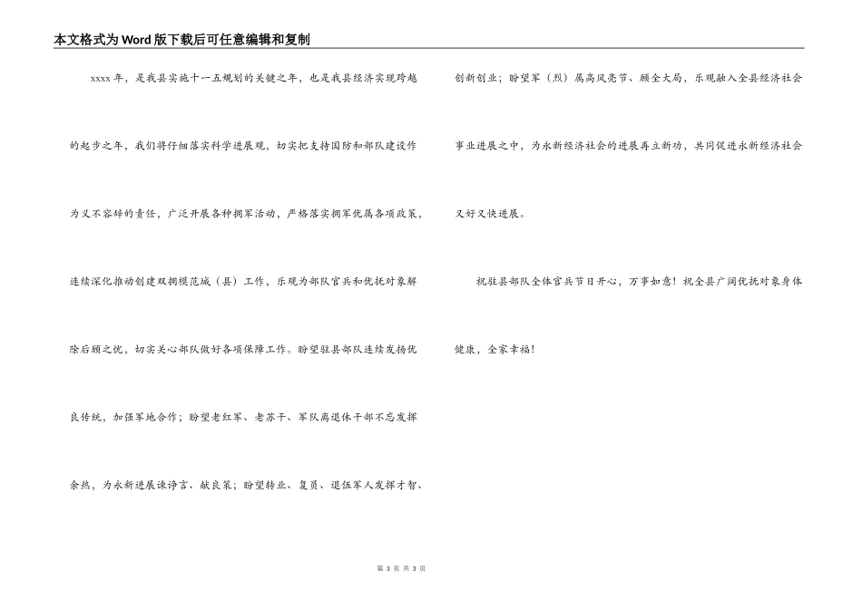 八一致部队慰问信_第3页