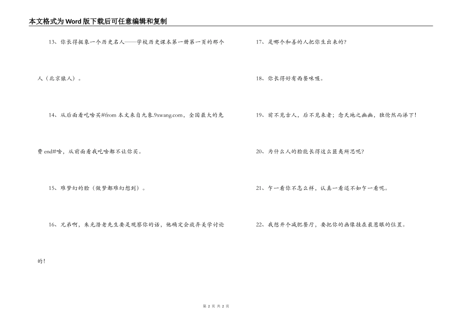 形容男人丑的语句_第2页