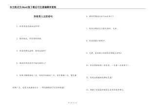 形容男人丑的语句