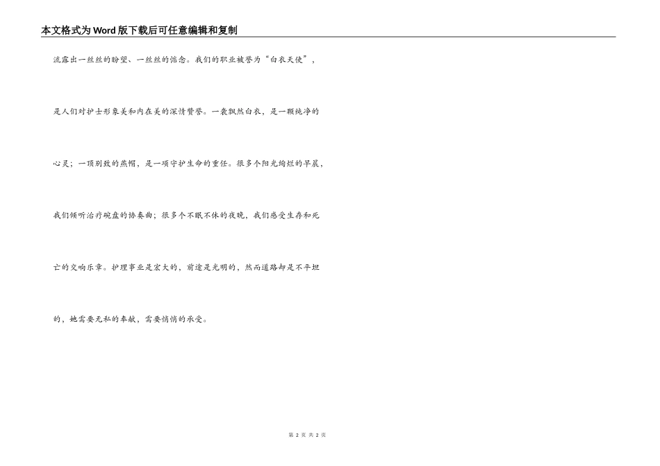 护士心得 平凡中的美丽_第2页