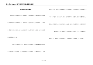 给校长的毕业赠言