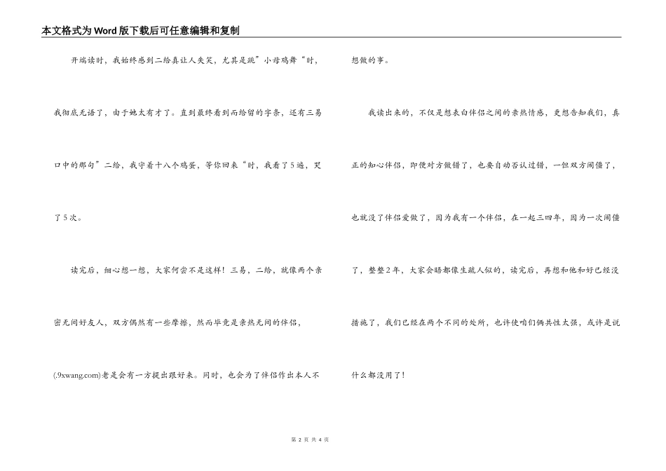 守着十八个鸡蛋等你读后感_第2页