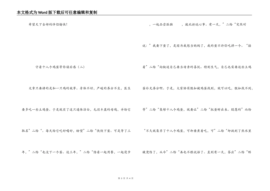 守着十八个鸡蛋等你读后感_第3页