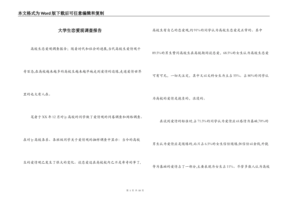 大学生恋爱观调查报告_第1页