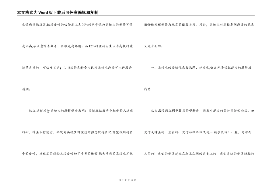大学生恋爱观调查报告_第2页