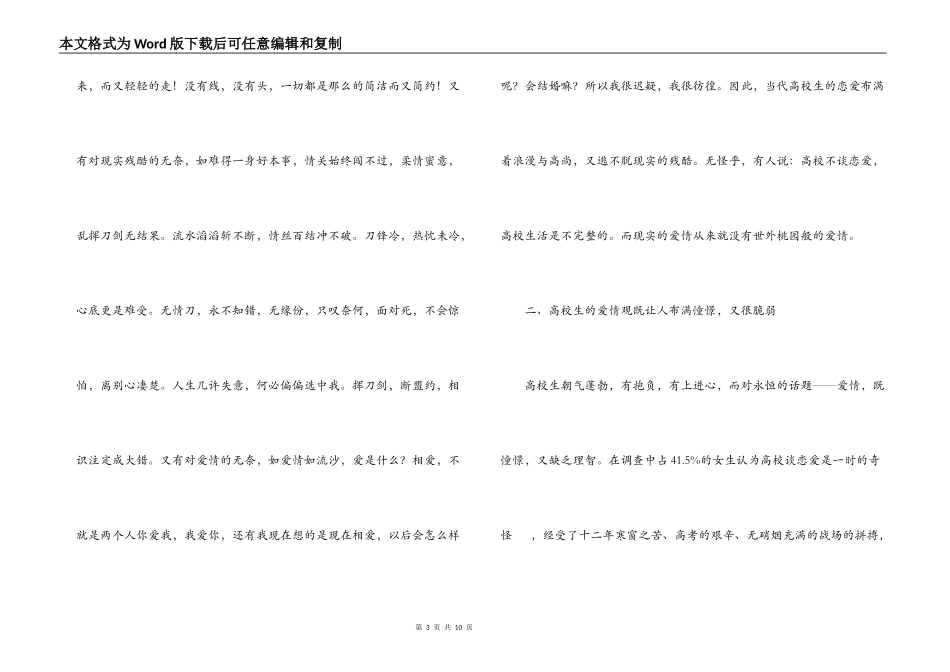 大学生恋爱观调查报告_第3页