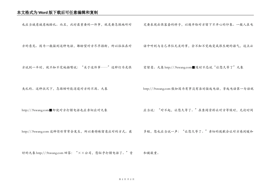 接电话的礼仪_第2页