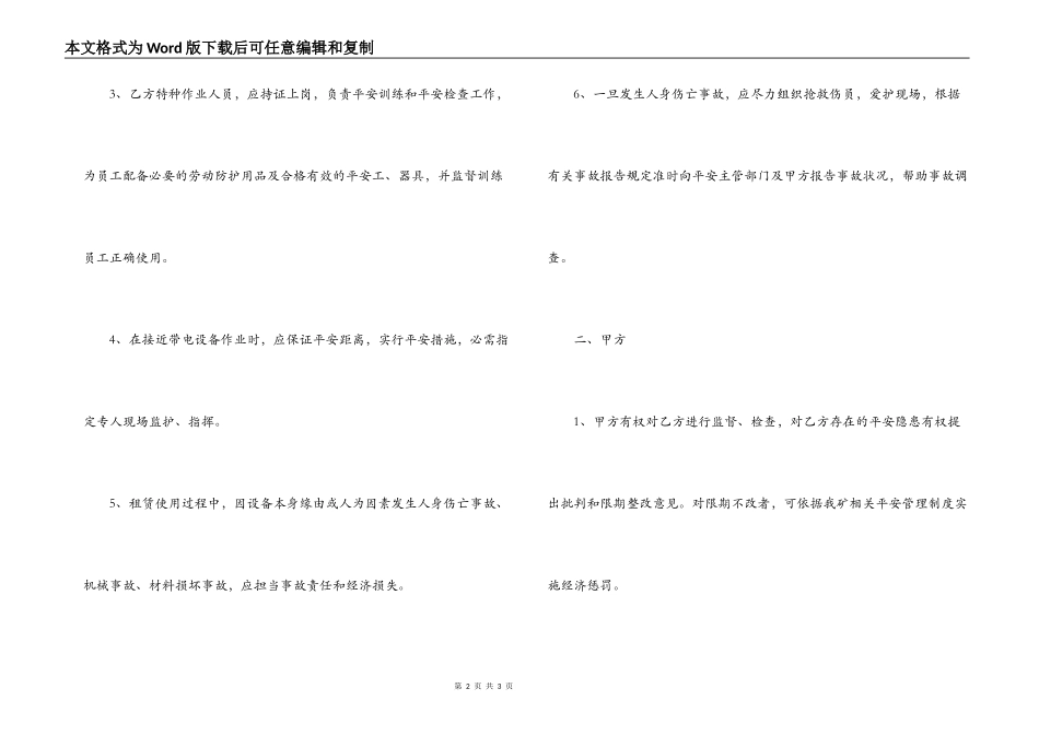机械设备租赁安全协议_第2页
