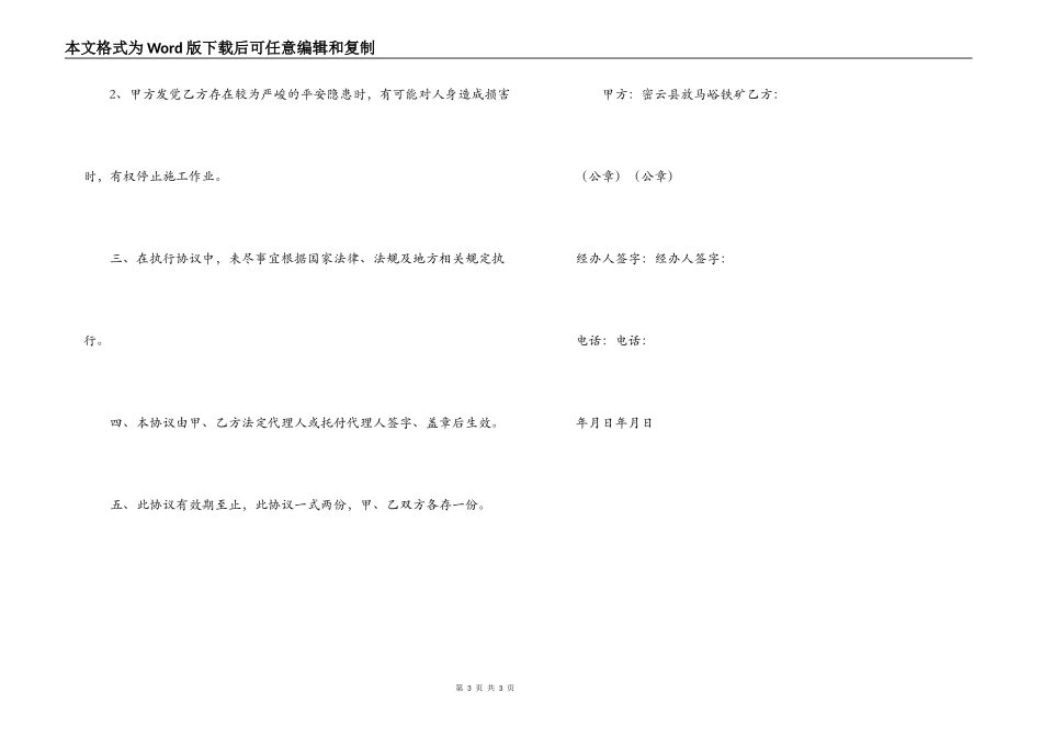机械设备租赁安全协议_第3页