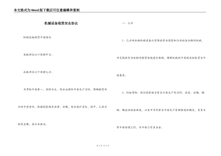 机械设备租赁安全协议