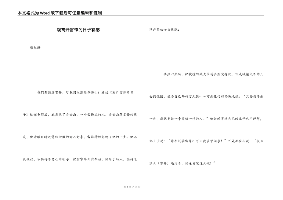 观离开雷锋的日子有感_第1页