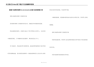 重案六组第四部第31.32.33.34.35.36集大结局剧情介绍