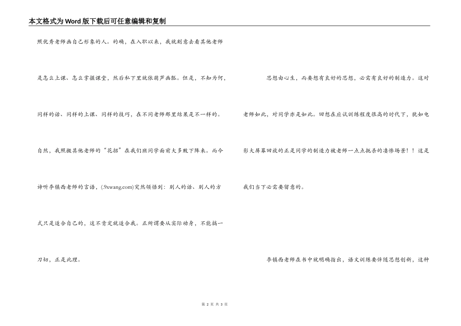 读李镇西《我的教学笔记》有感_第2页