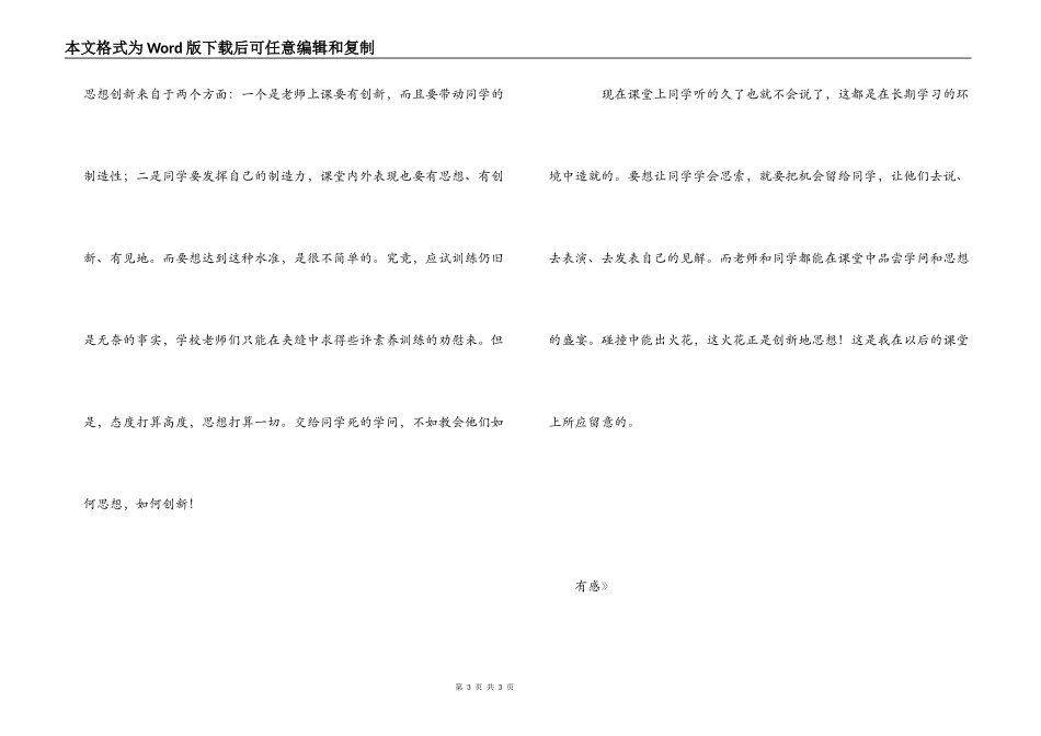 读李镇西《我的教学笔记》有感_第3页