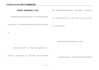 读李镇西《我的教学笔记》有感
