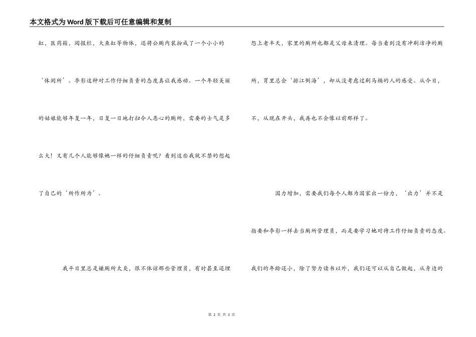 读复兴中华，从我做起有感_第2页