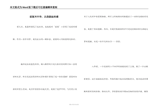读复兴中华，从我做起有感