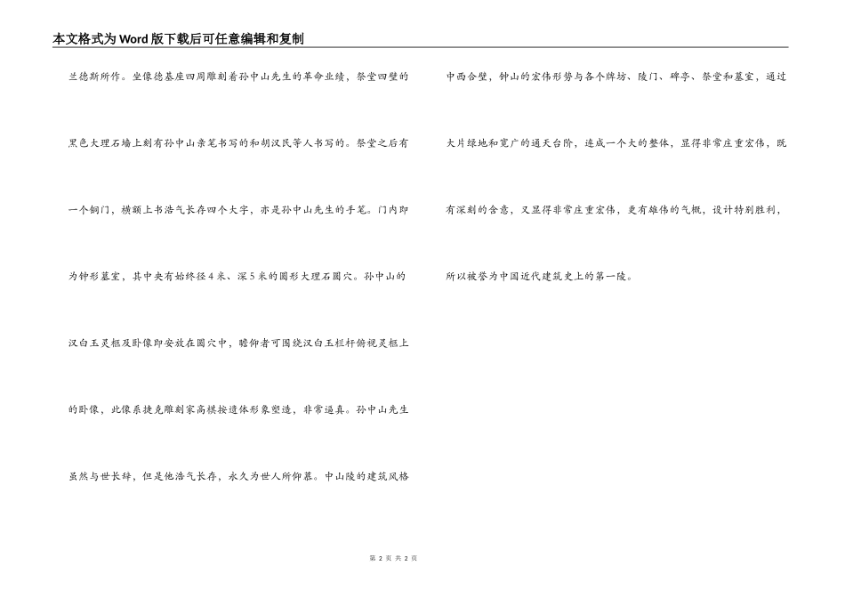 江苏南京-中山陵导游词_第2页